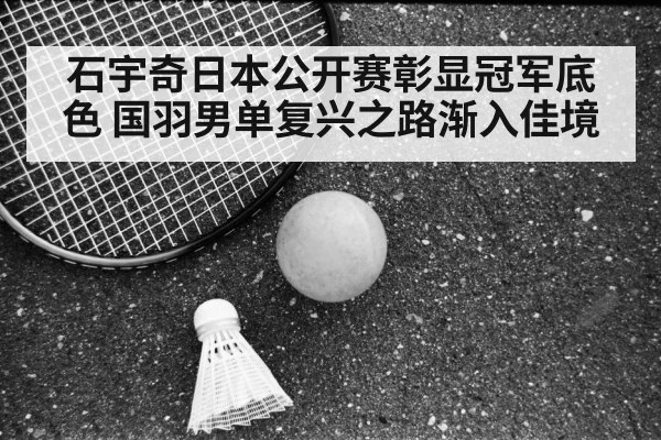 badminton japan open match