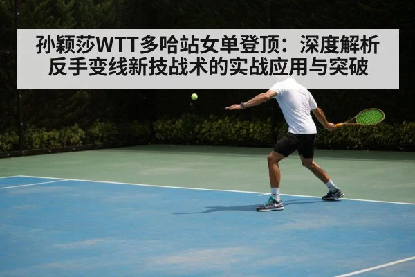table tennis backhand shot