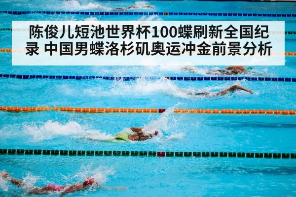 Olympic swimming competition