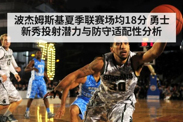 basketball defense