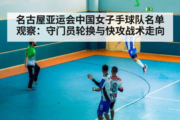 women handball fast break attack