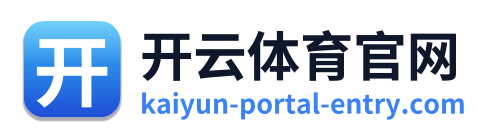 开云体育官网